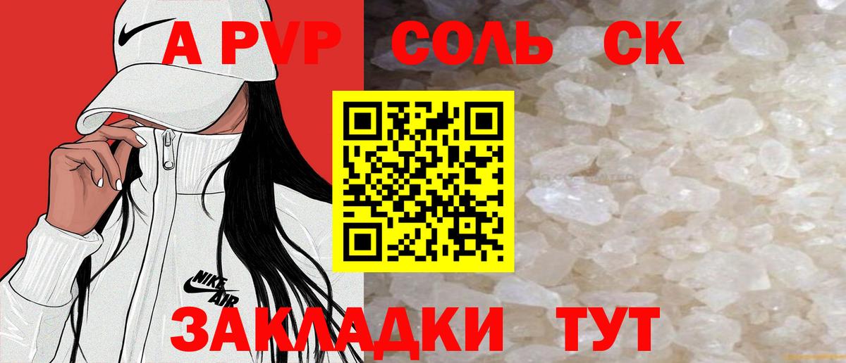 Alpha PVP Соль Орехово-Зуево