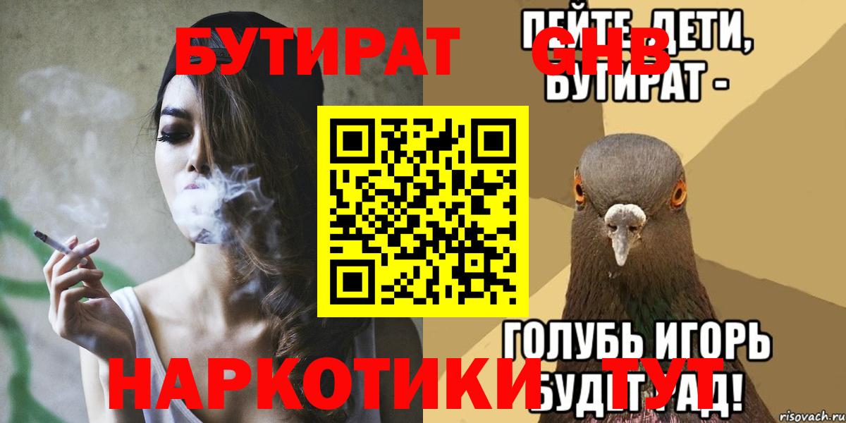 БУТИРАТ Butirat  Вход с VPN  БУТИРАТ  Орехово-Зуево 