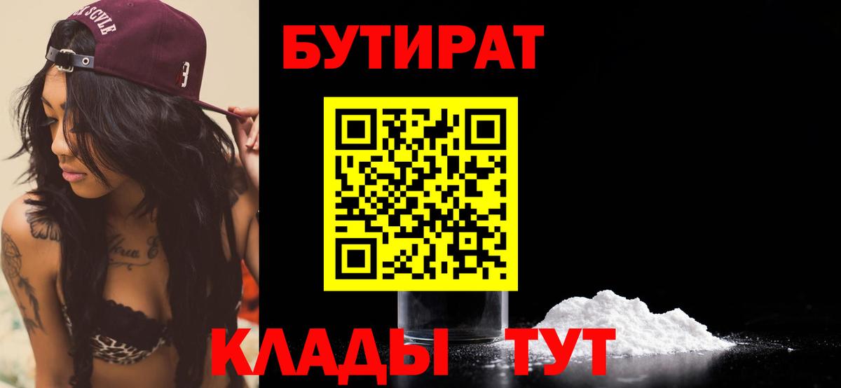 БУТИРАТ 1.4BDO Орехово-Зуево