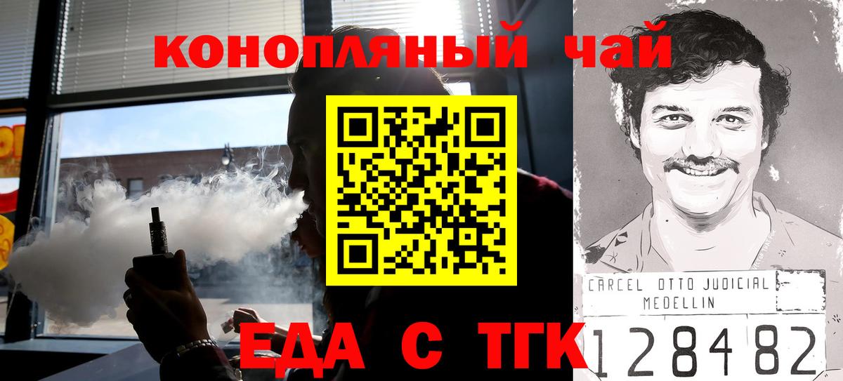 Орехово-Зуево  Еда ТГК марихуана  Вход с VPN 