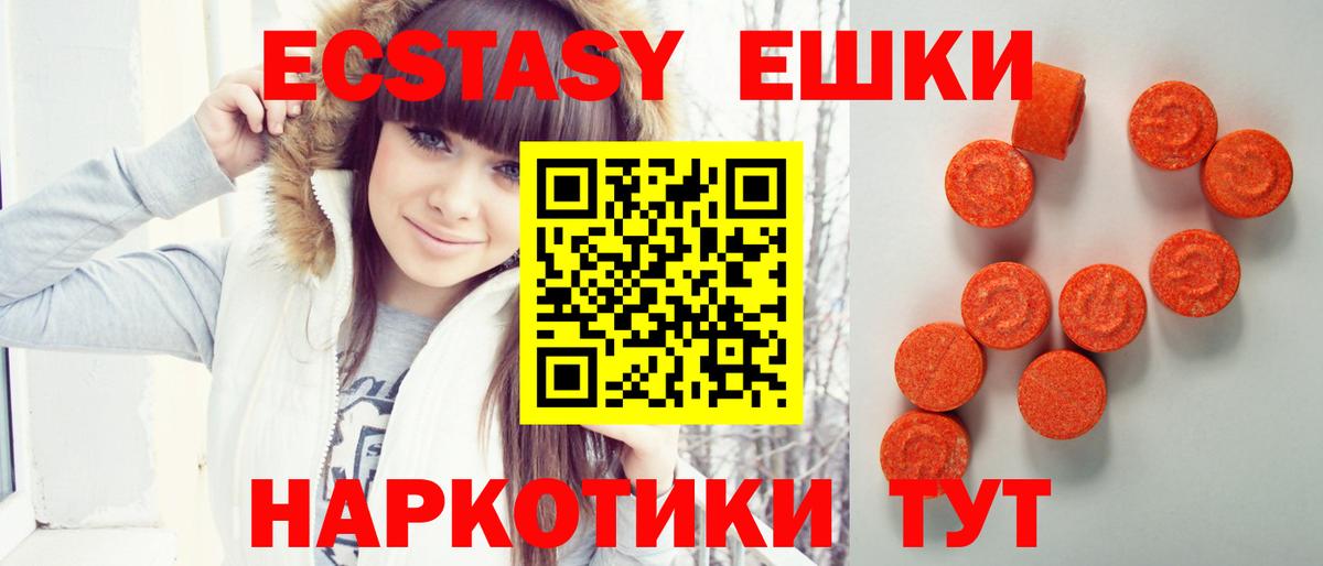 Экстази круглые  Вход с VPN  Ecstasy  продажа наркотиков  Орехово-Зуево  Экстази 300 mg 